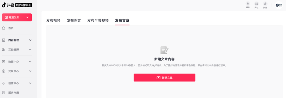 图片[5]-“短视频写作”是怎么火的？抖音长图文功能悄悄上线-AI Express News