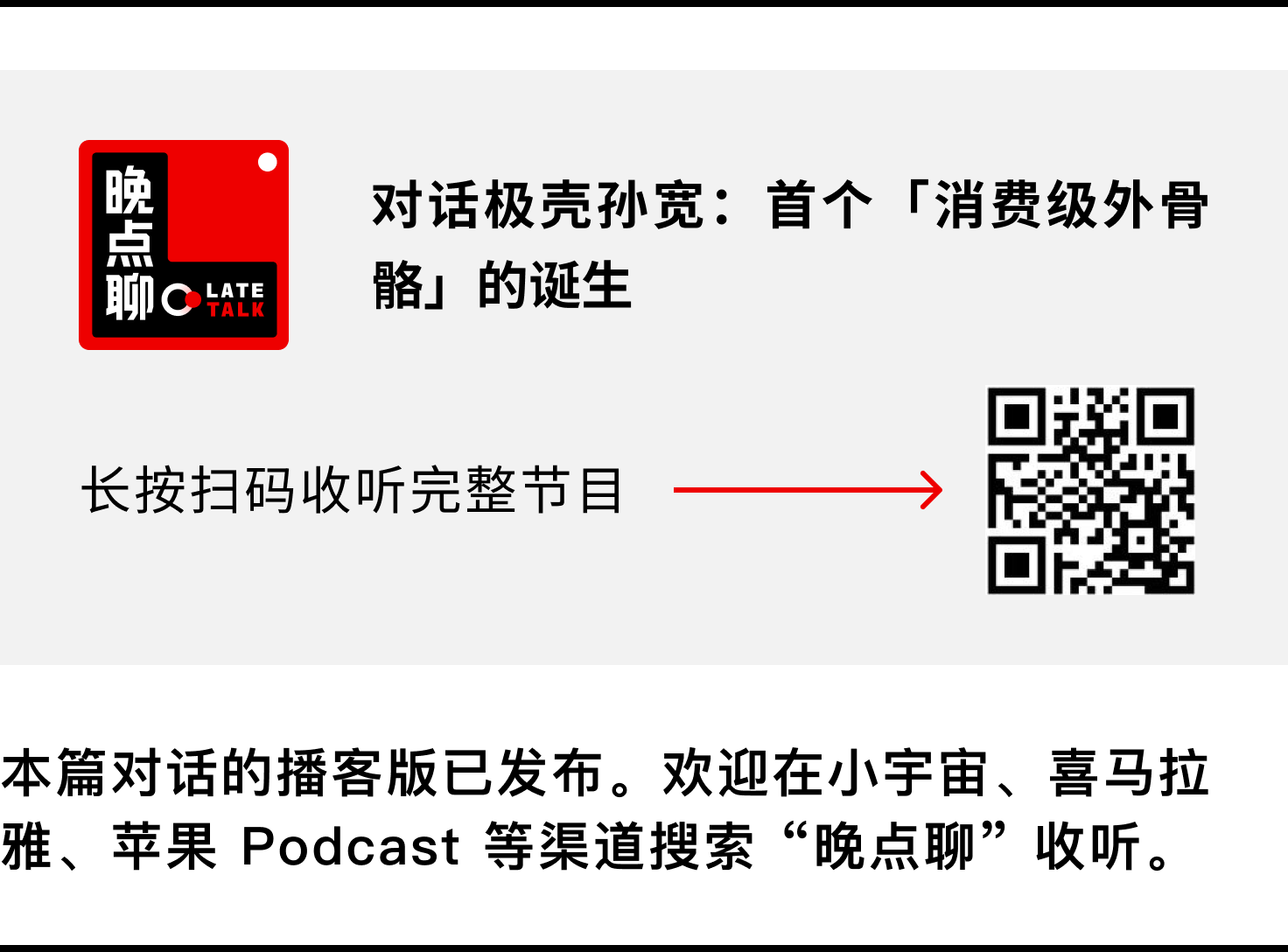 图片[5]-偏科极客、死亡焦虑，第一个消费级外骨骼的诞生-AI Express News