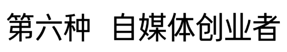 图片[31]-最全的一人公司商业模式大汇总！能赚钱的一人公司创业者都是什么样的？-AI Express News