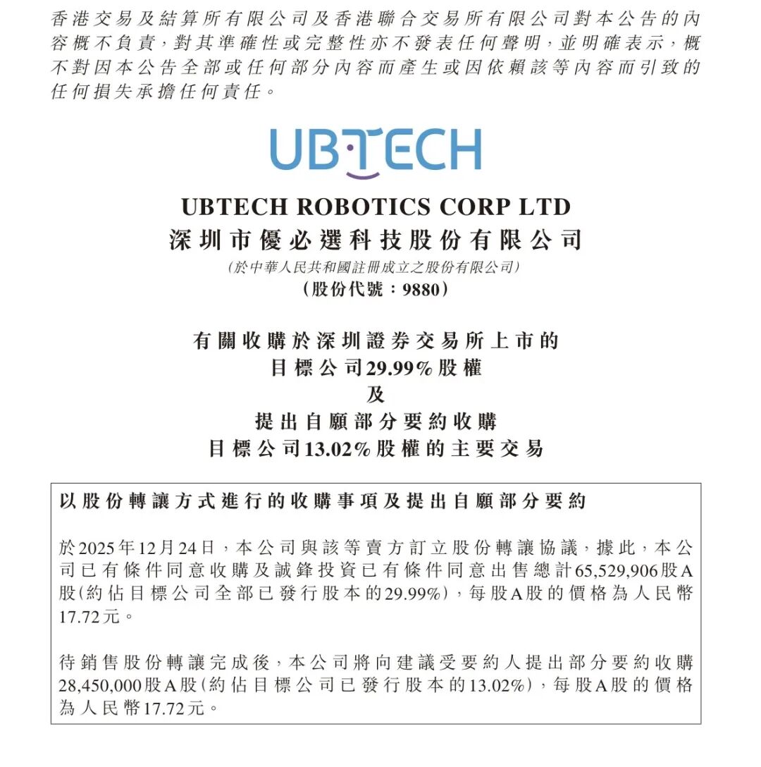 图片[3]-17亿！人形机器人突发重大收购-AI Express News