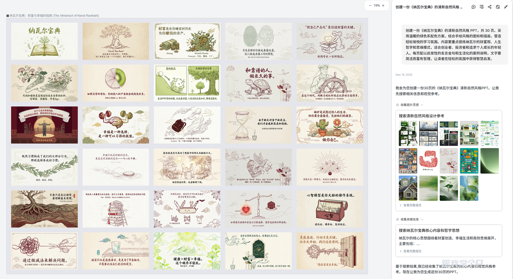 图片[26]-Lovart出了个PPT作弊神器，设计师可以彻底躺平了……-AI Express News