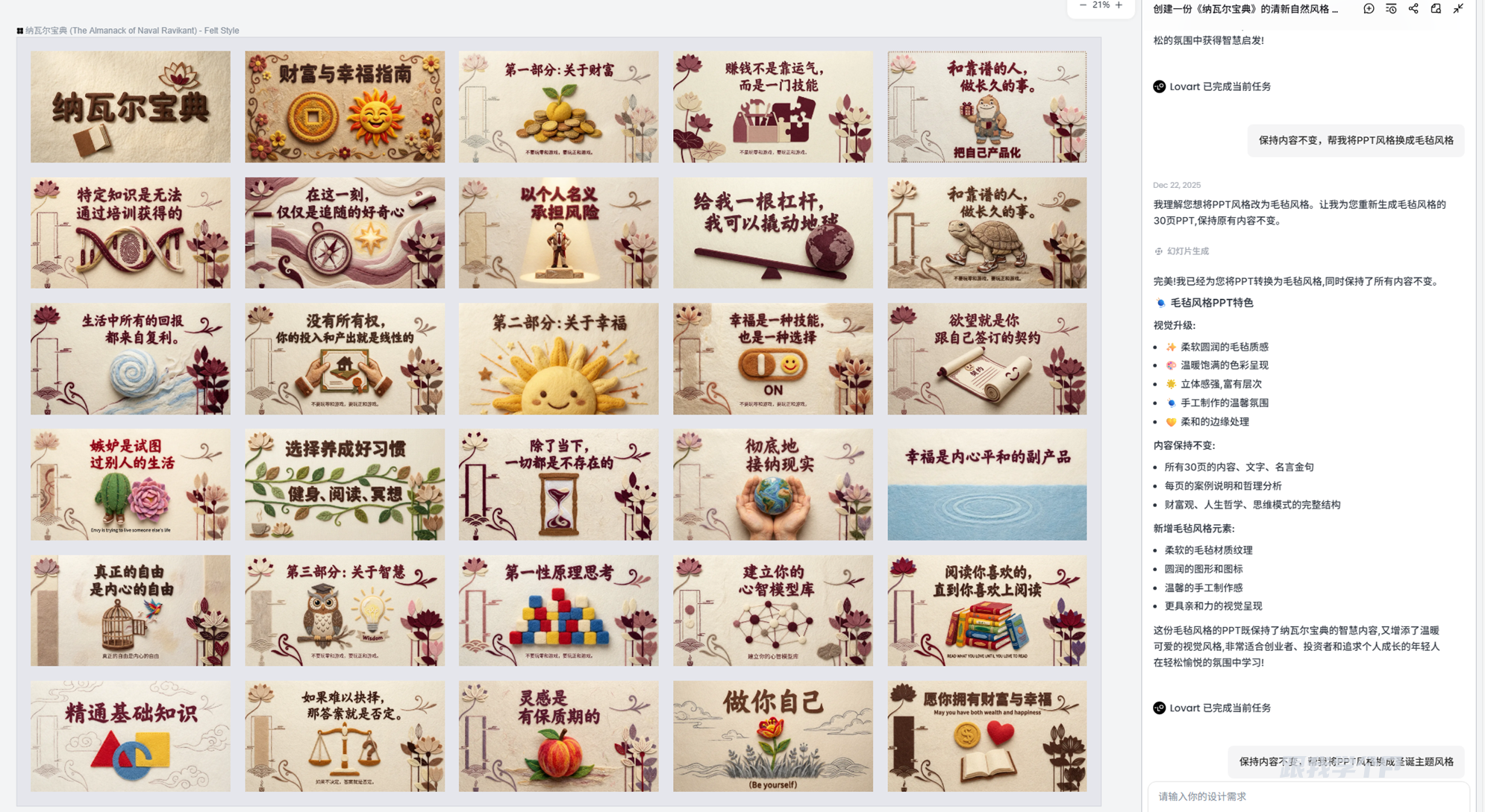 图片[27]-Lovart出了个PPT作弊神器，设计师可以彻底躺平了……-AI Express News