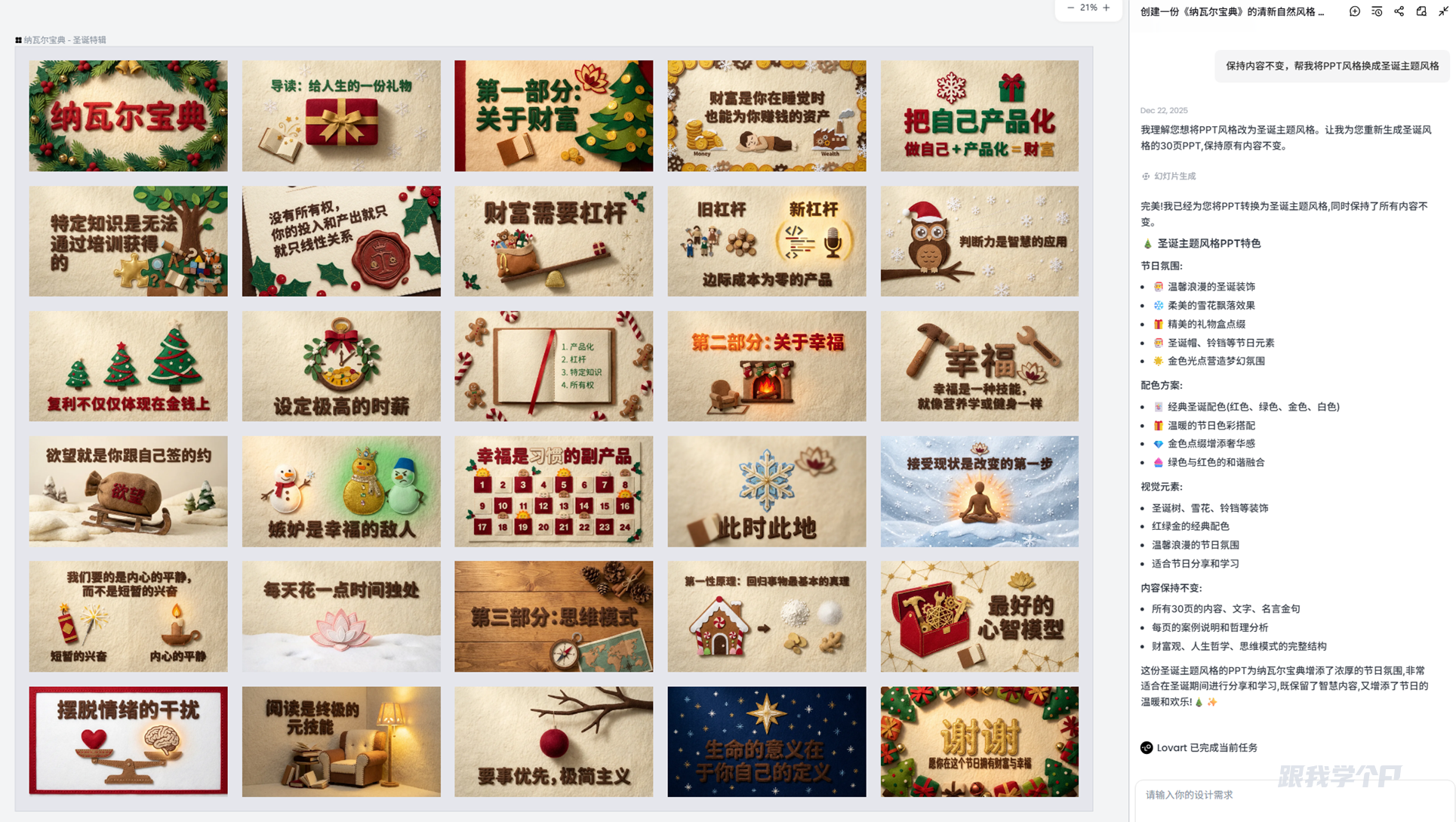 图片[28]-Lovart出了个PPT作弊神器，设计师可以彻底躺平了……-AI Express News