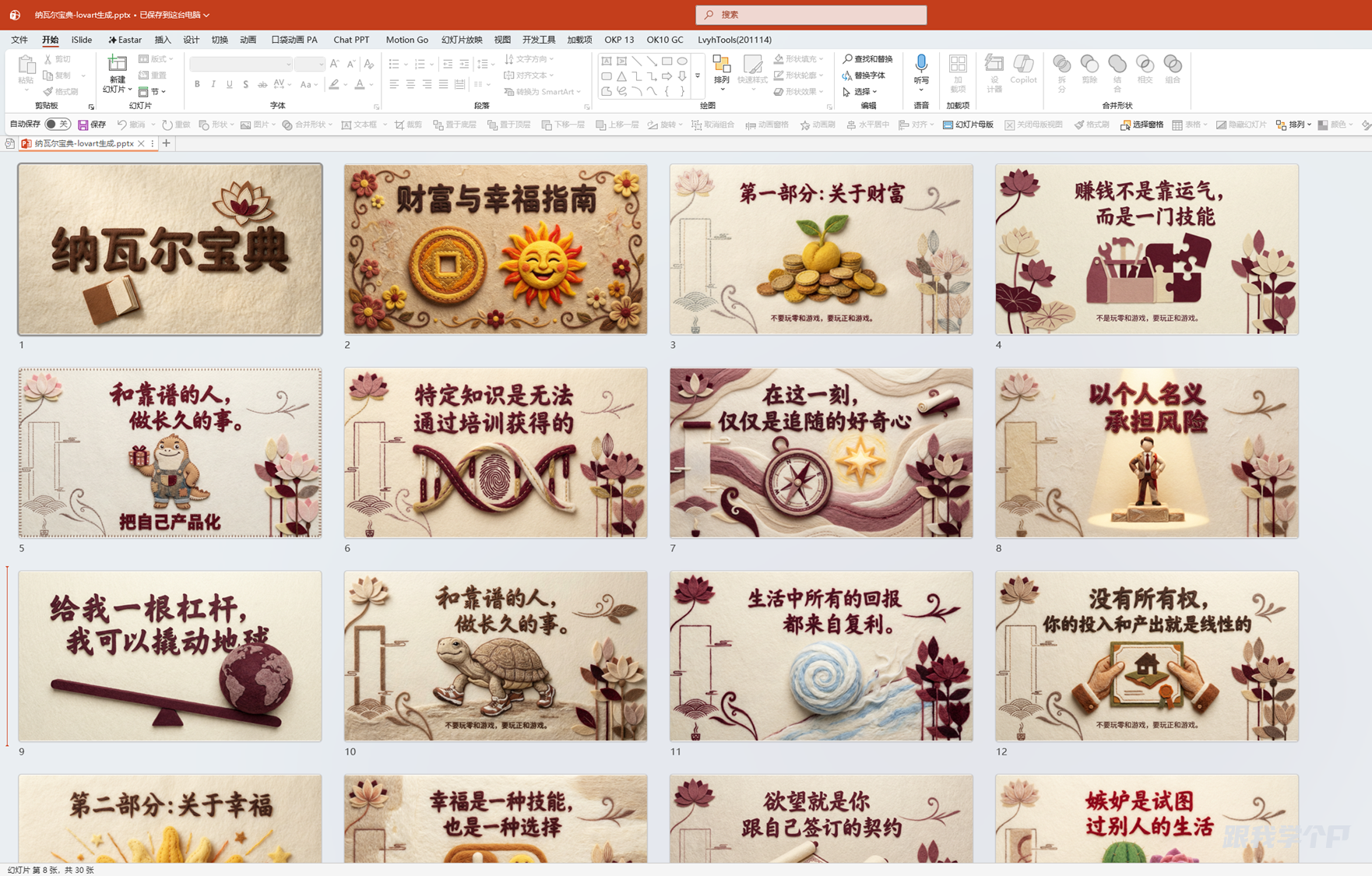 图片[31]-Lovart出了个PPT作弊神器，设计师可以彻底躺平了……-AI Express News
