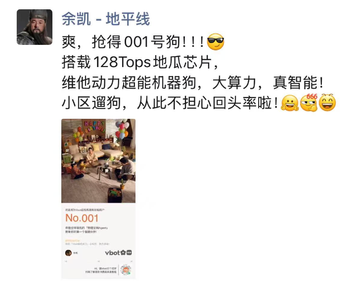 图片[7]-52 分钟订单破千，5 小时登上热搜，Vbot 用一只机器狗开启具身智能元年-AI Express News
