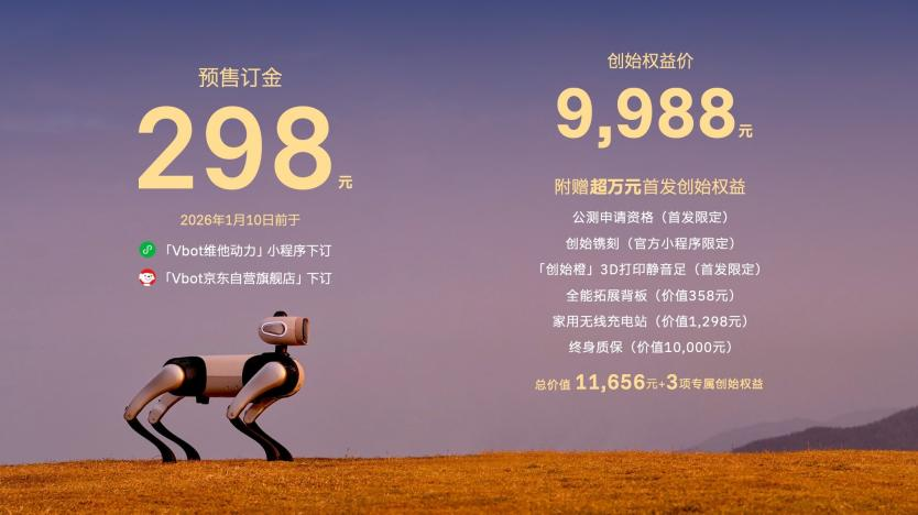 图片[8]-52 分钟订单破千，5 小时登上热搜，Vbot 用一只机器狗开启具身智能元年-AI Express News