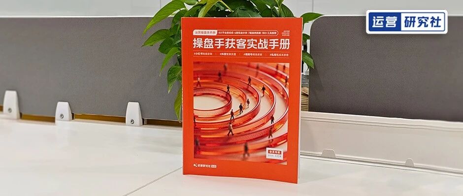 图片[1]-来了！《操盘手获客实战手册》包邮免费领-AI Express News