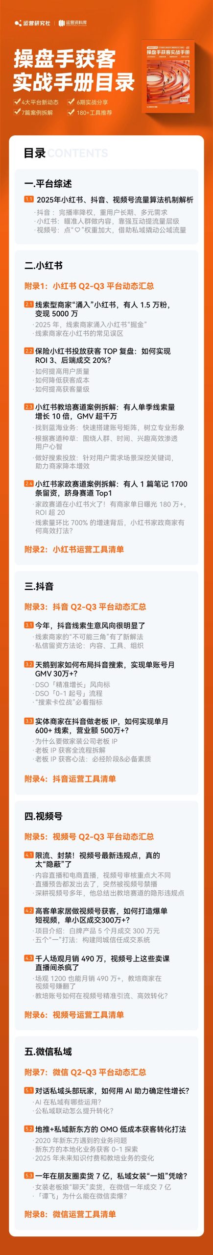 图片[5]-来了！《操盘手获客实战手册》包邮免费领-AI Express News