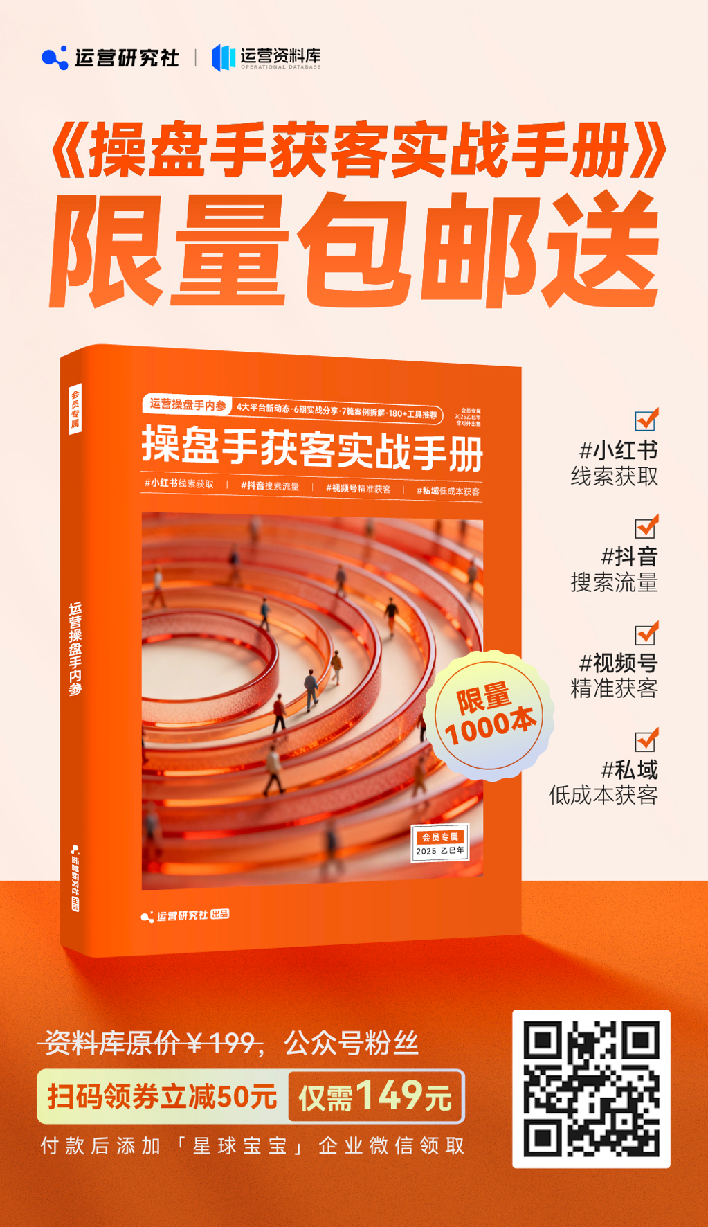 图片[6]-来了！《操盘手获客实战手册》包邮免费领-AI Express News