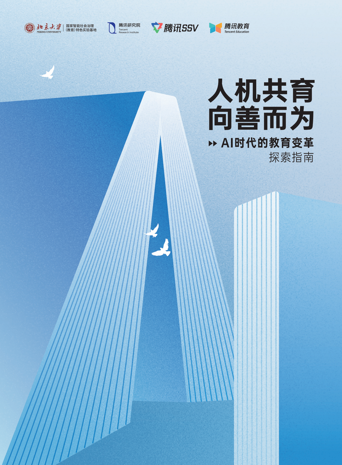 图片[1]-关于AI教育，最核心的8个问题 | 附3万字报告下载-AI Express News