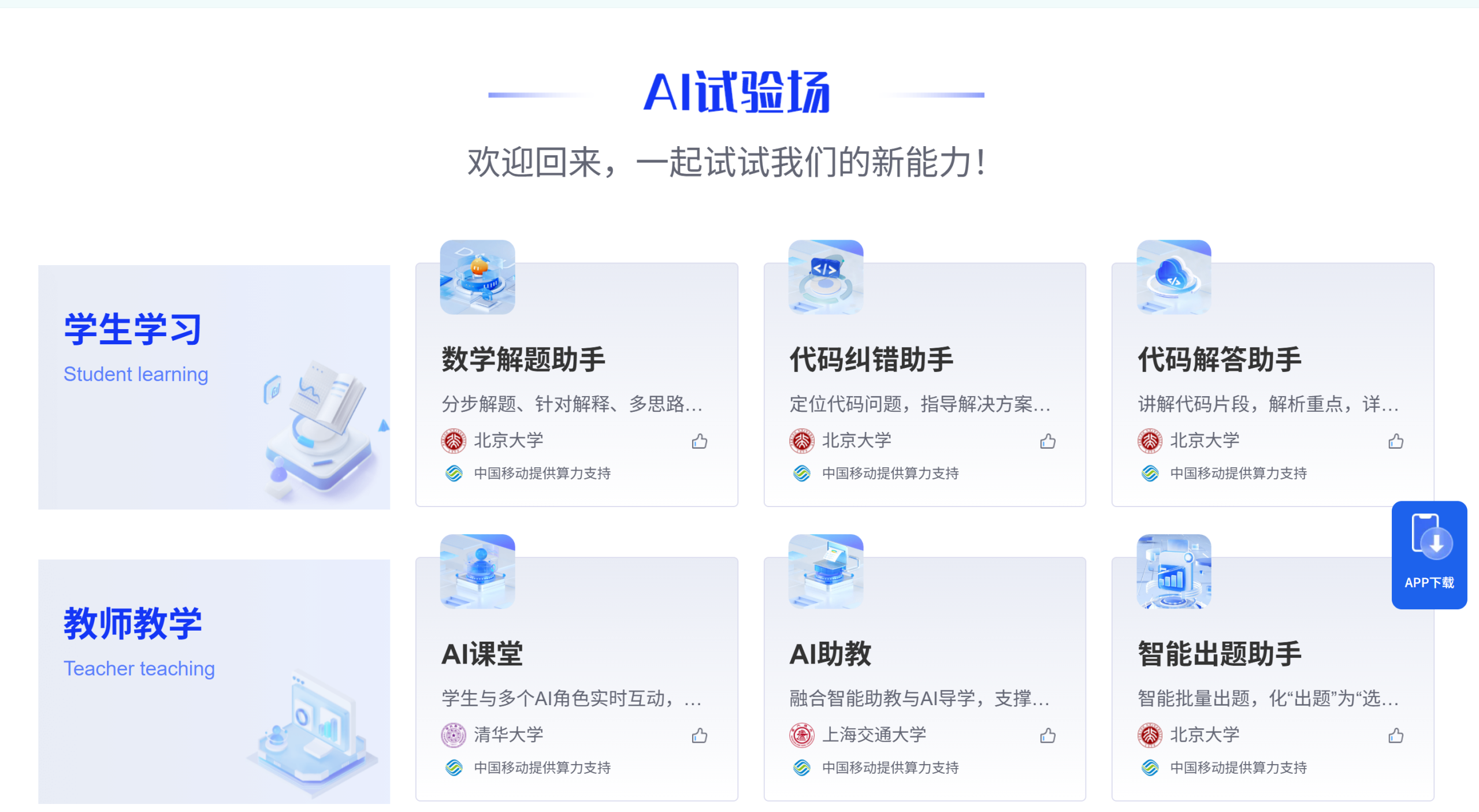 图片[9]-关于AI教育，最核心的8个问题 | 附3万字报告下载-AI Express News