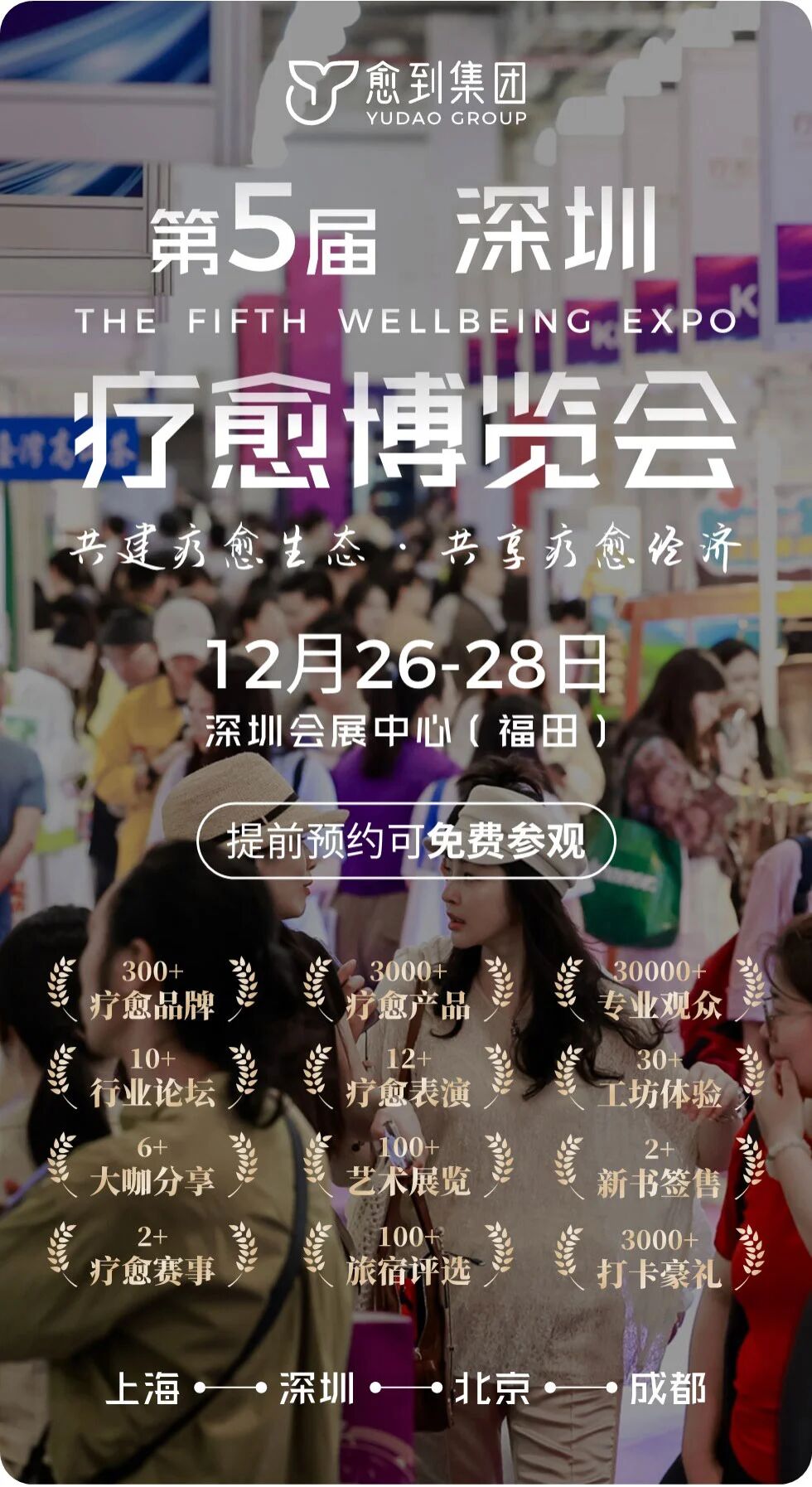 图片[1]-愈到·第5届·疗愈博览会（深圳）【全攻略】-AI Express News