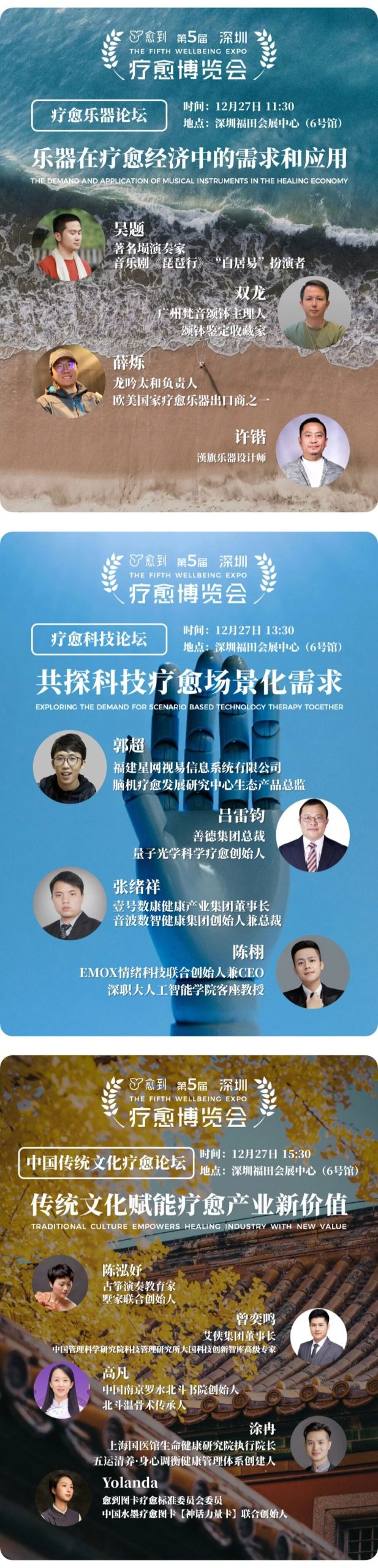图片[5]-愈到·第5届·疗愈博览会（深圳）【全攻略】-AI Express News