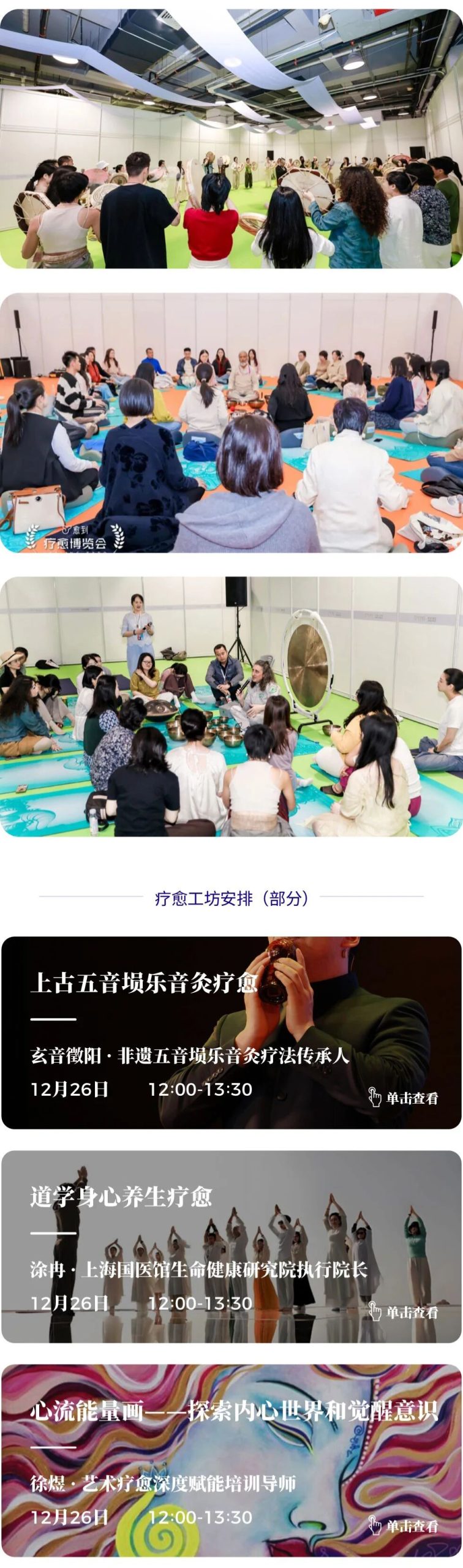 图片[12]-愈到·第5届·疗愈博览会（深圳）【全攻略】-AI Express News