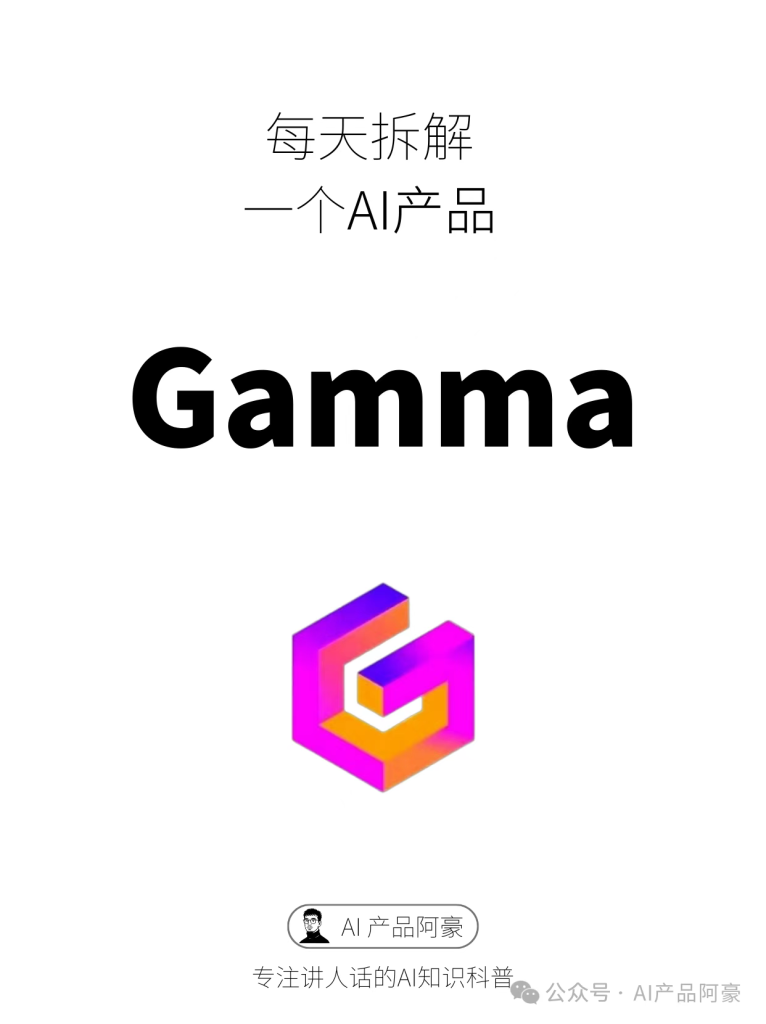 图片[1]-每天拆解一个AI产品：Gamma-AI Express News