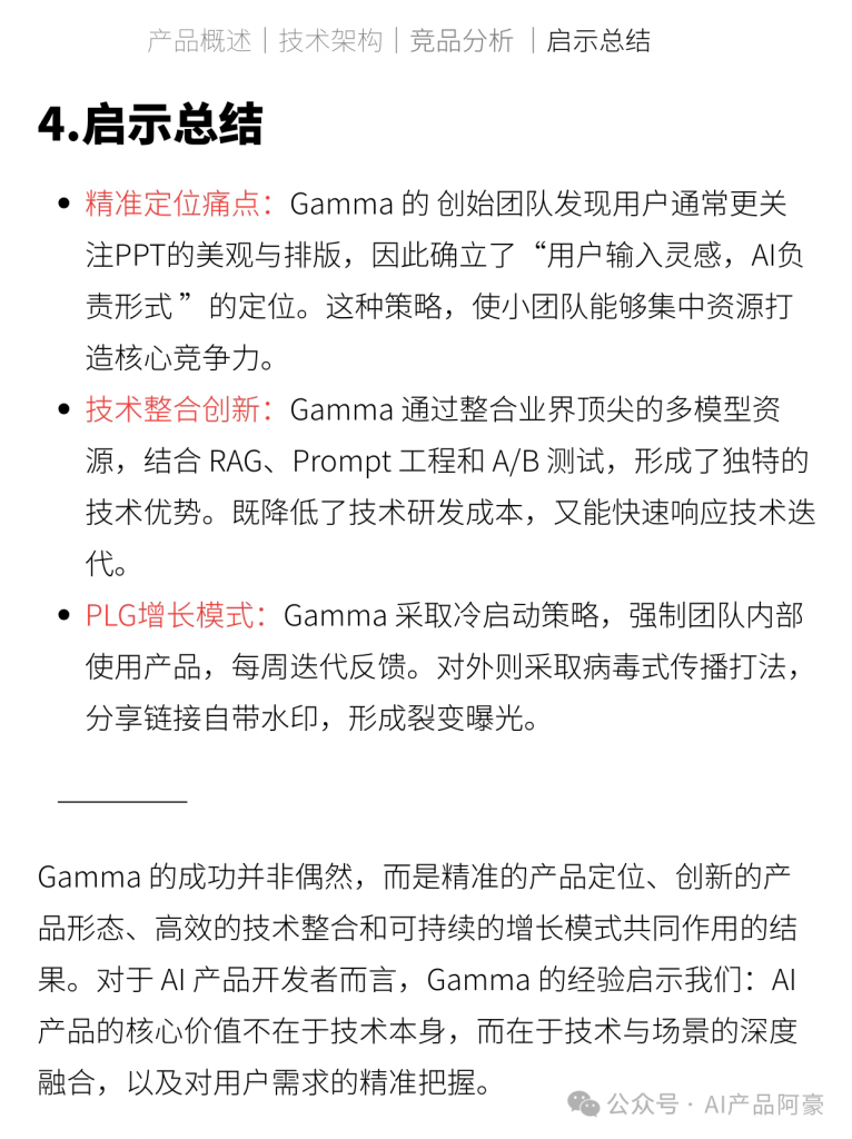 图片[6]-每天拆解一个AI产品：Gamma-AI Express News