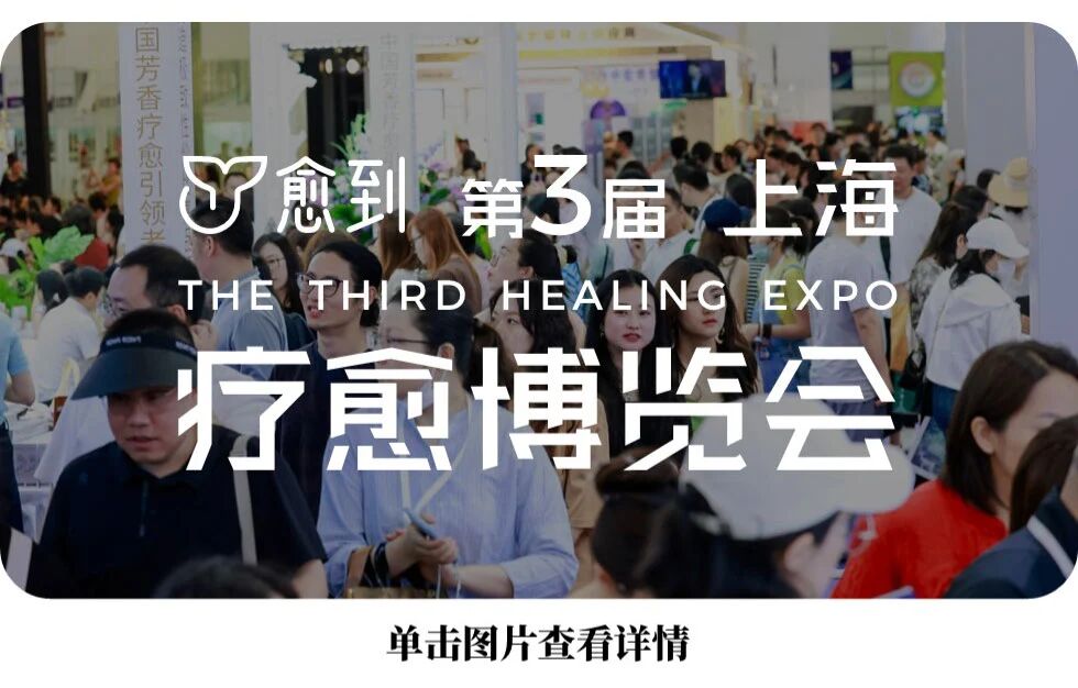 图片[48]-愈到·第5届·疗愈博览会（深圳）【全攻略】-AI Express News
