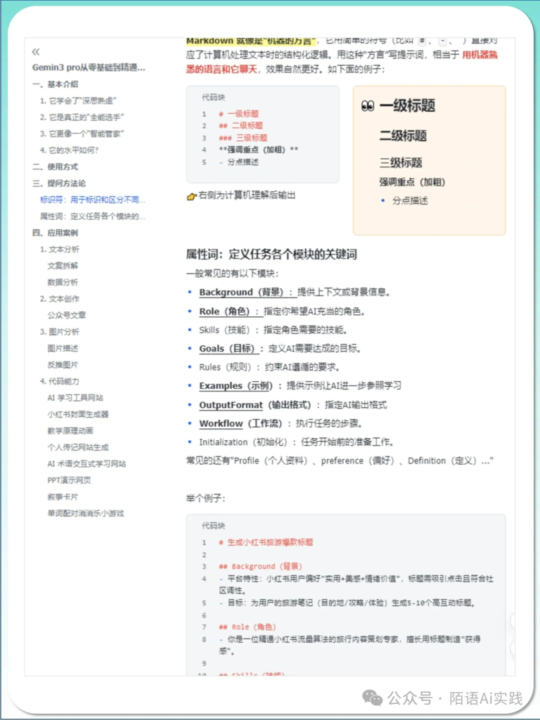 图片[4]-还在瞎用Gemini3 Pro?这份从入门到精通手册直接封神！-AI Express News
