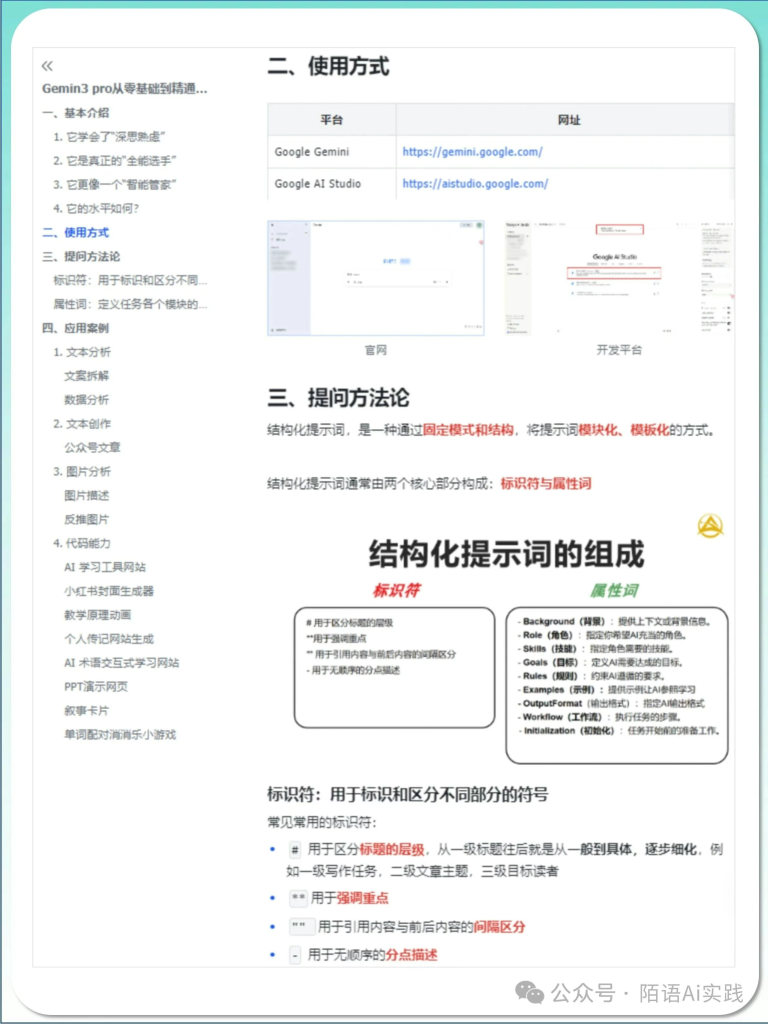 图片[5]-还在瞎用Gemini3 Pro?这份从入门到精通手册直接封神！-AI Express News