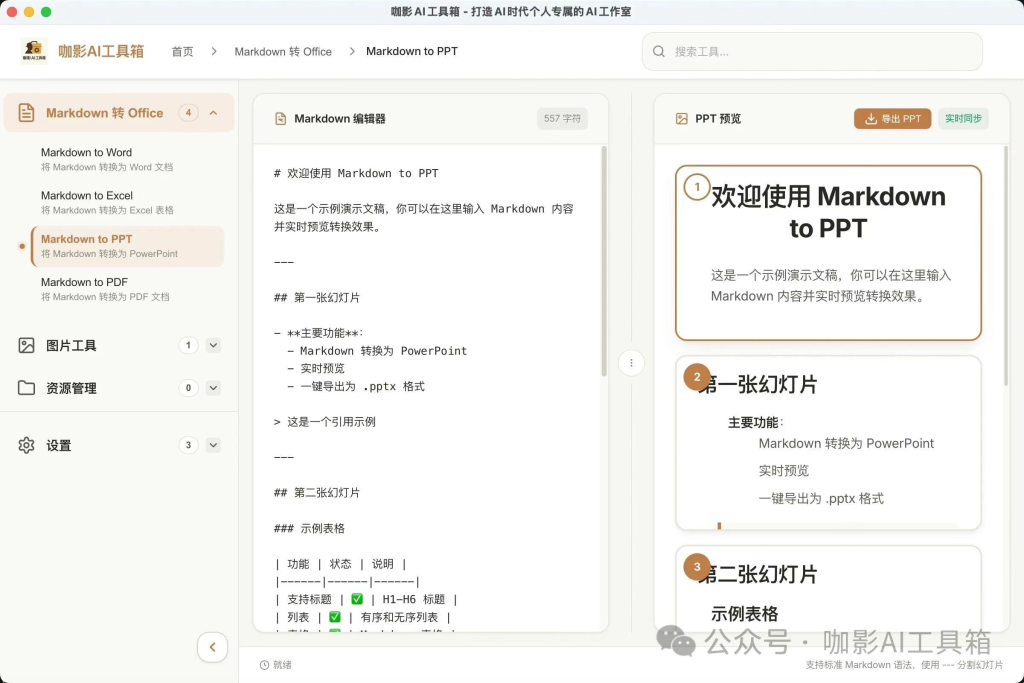 图片[2]-markdown 转 ppt 免费工具-AI Express News