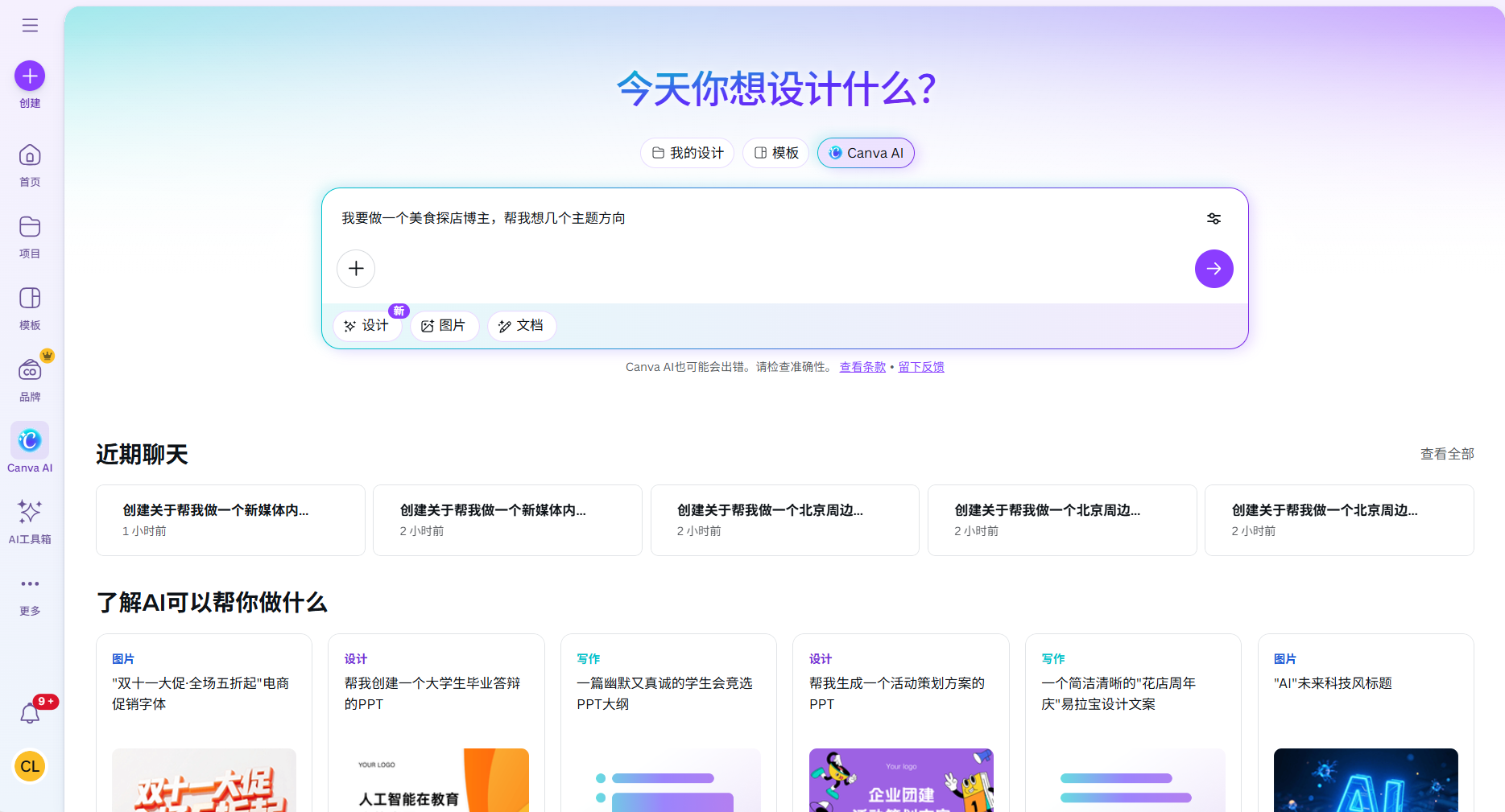 图片[5]-设计工具迎来入口「革命」：Canva可画这波太懂中国打工人了！-AI Express News