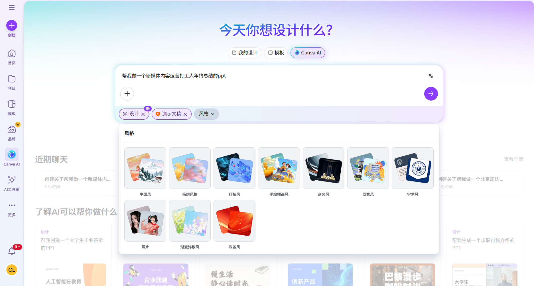 图片[7]-设计工具迎来入口「革命」：Canva可画这波太懂中国打工人了！-AI Express News