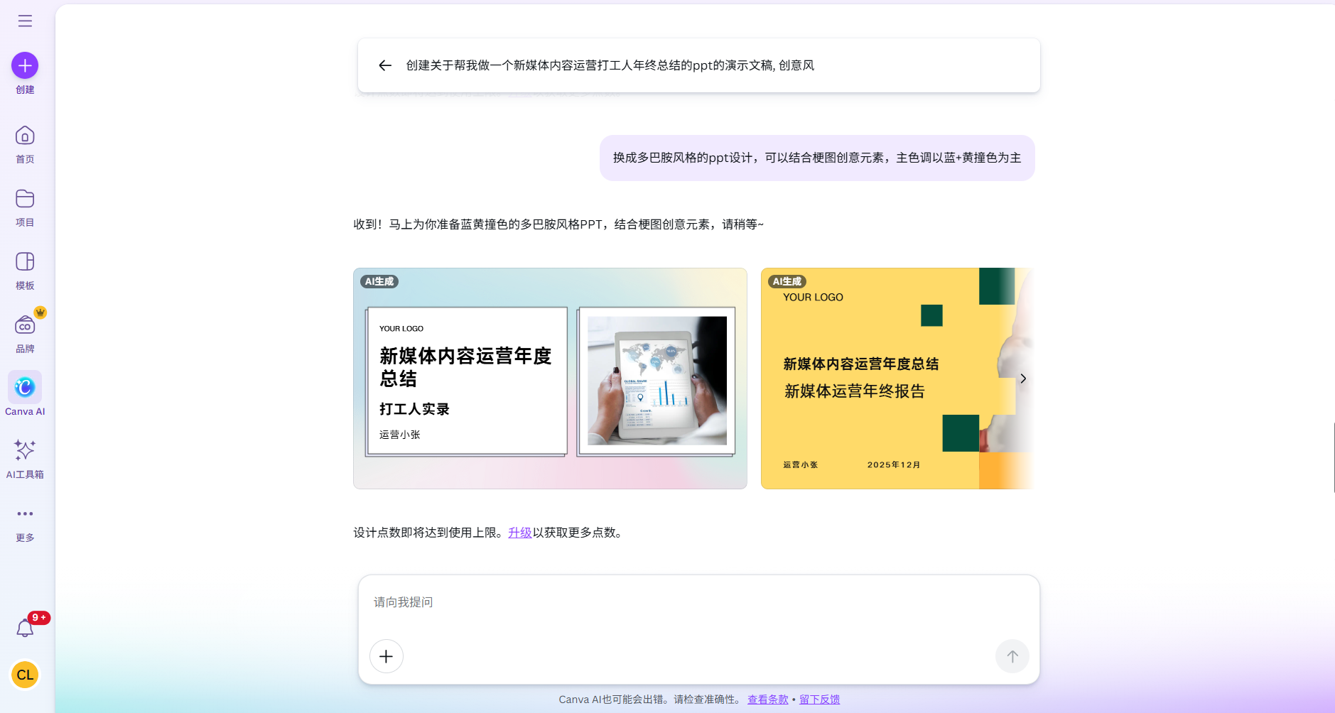 图片[9]-设计工具迎来入口「革命」：Canva可画这波太懂中国打工人了！-AI Express News