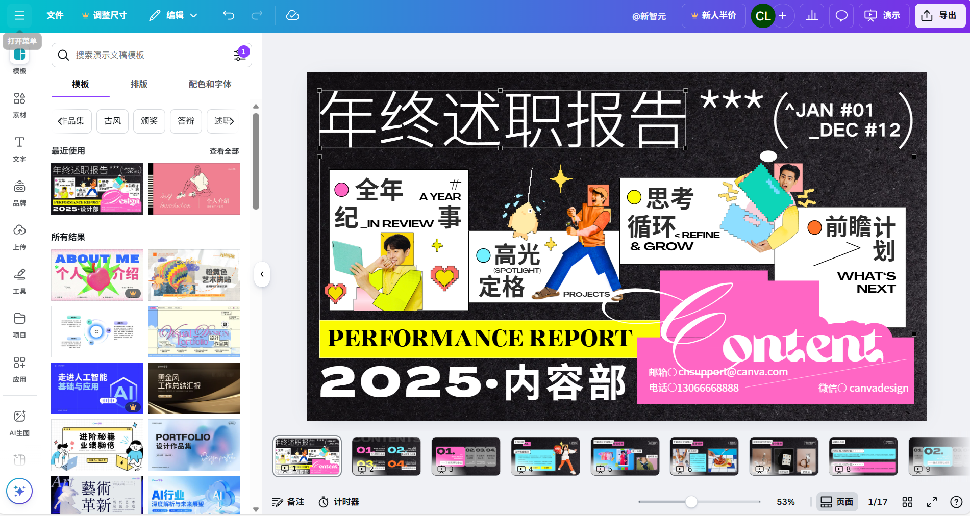 图片[10]-设计工具迎来入口「革命」：Canva可画这波太懂中国打工人了！-AI Express News