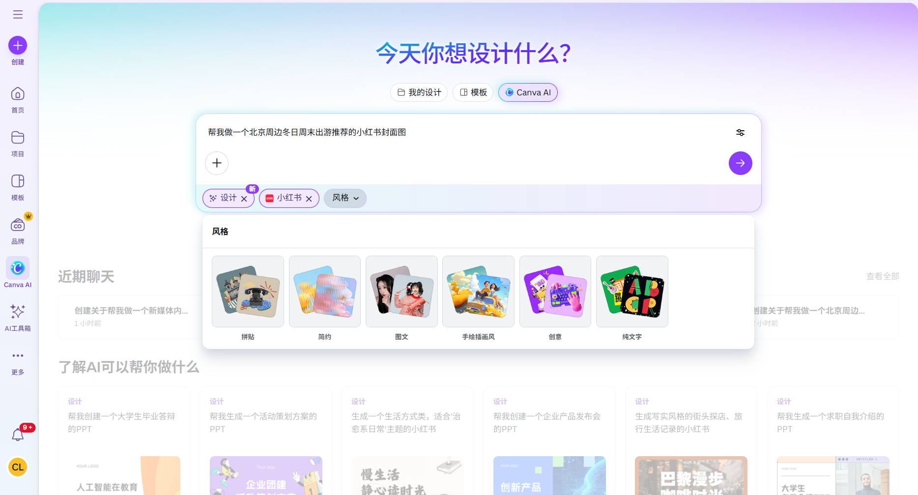 图片[12]-设计工具迎来入口「革命」：Canva可画这波太懂中国打工人了！-AI Express News