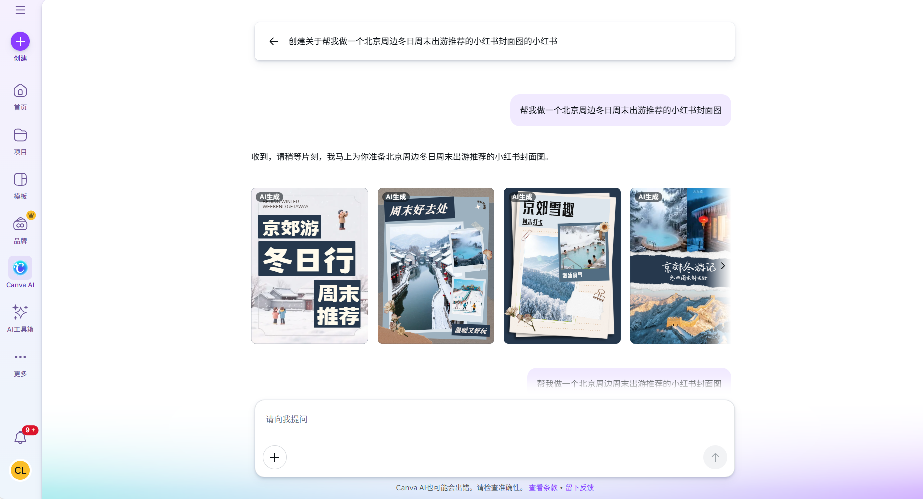 图片[13]-设计工具迎来入口「革命」：Canva可画这波太懂中国打工人了！-AI Express News