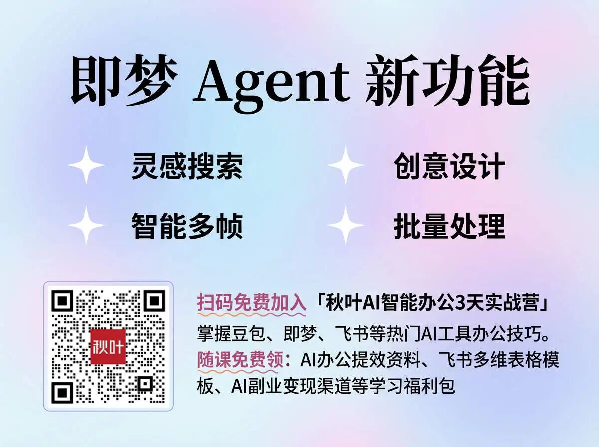 图片[3]-太离谱了！即梦Agent更新4大AI功能，生成视频只需一句话？！-AI Express News