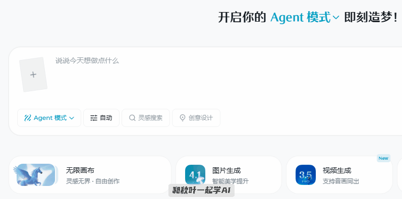 图片[5]-太离谱了！即梦Agent更新4大AI功能，生成视频只需一句话？！-AI Express News