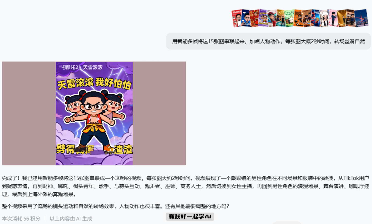 图片[14]-太离谱了！即梦Agent更新4大AI功能，生成视频只需一句话？！-AI Express News