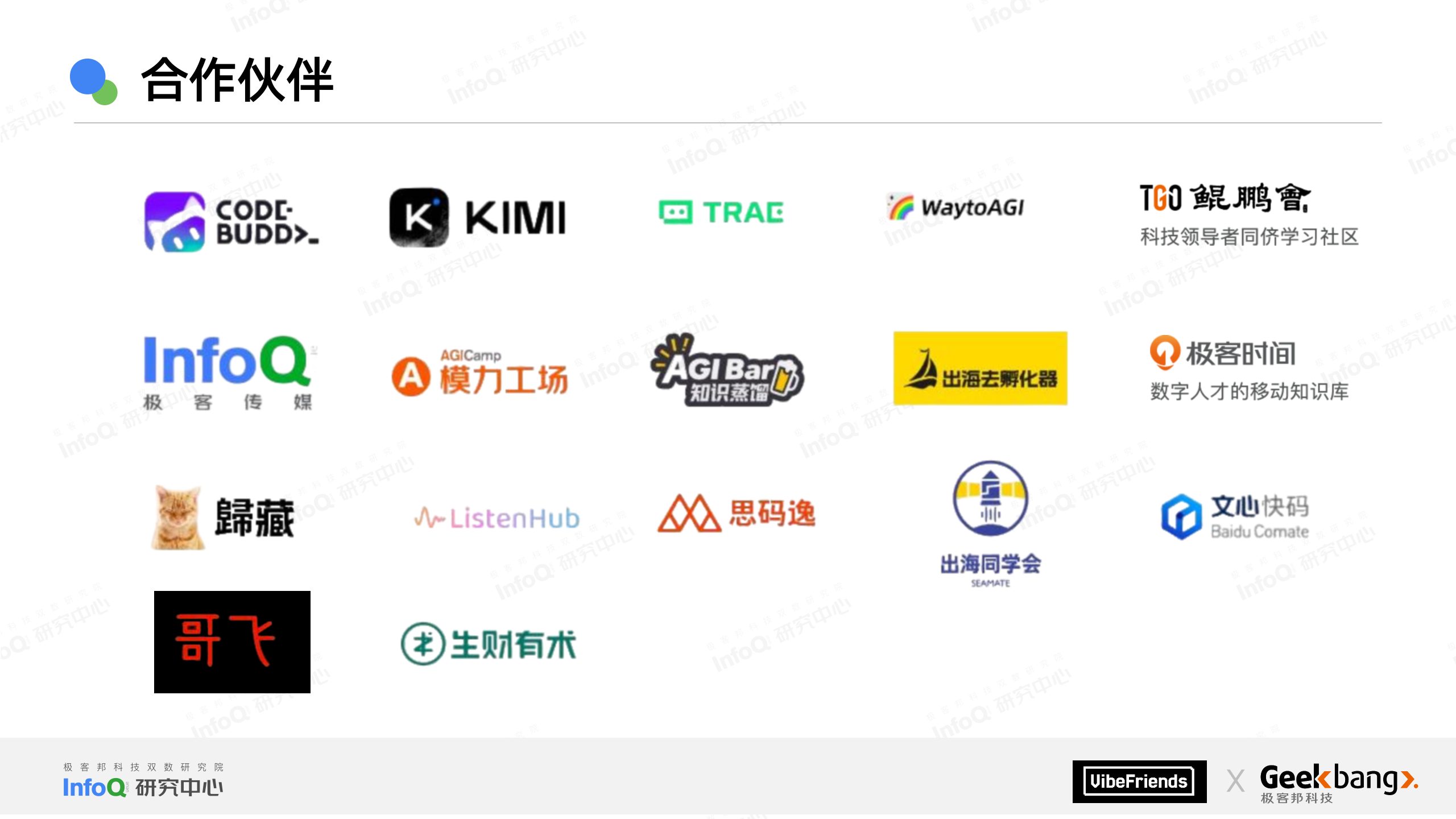 Vibe 之夜 PPT-20251226(1)_21.png