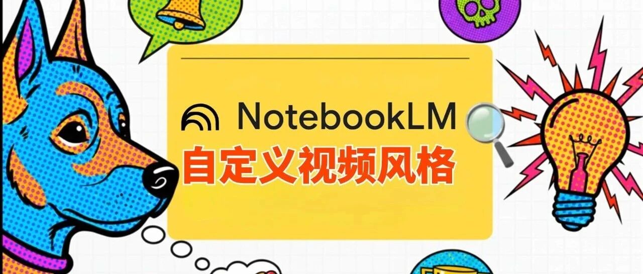 图片[8]-保姆级教程：如何用 NotebookLM 一键生成带旁白的视频？（附去水印方法）-AI Express News