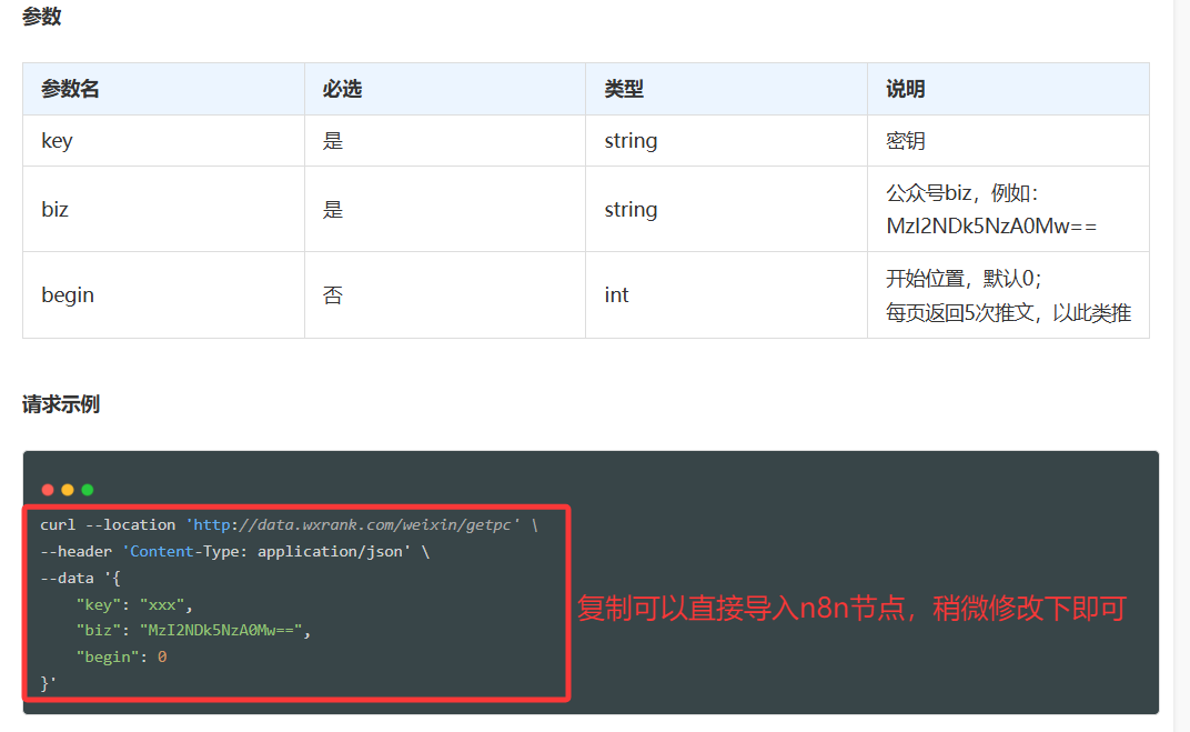 图片[10]-n8n高阶玩法：一键下载公众号历史文章，阅读点赞数据全都有！-AI Express News