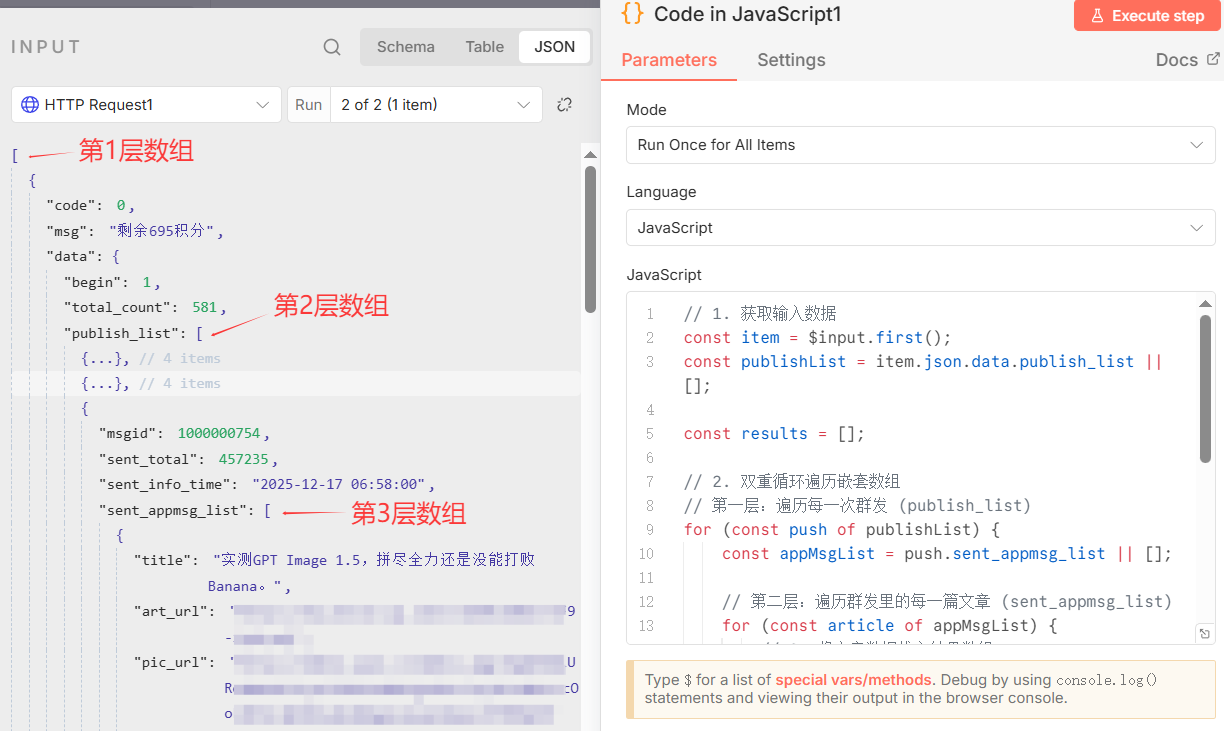图片[25]-n8n高阶玩法：一键下载公众号历史文章，阅读点赞数据全都有！-AI Express News