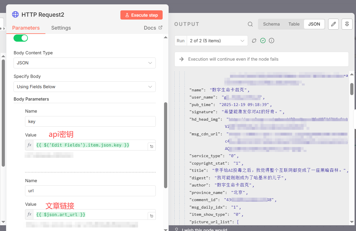 图片[29]-n8n高阶玩法：一键下载公众号历史文章，阅读点赞数据全都有！-AI Express News