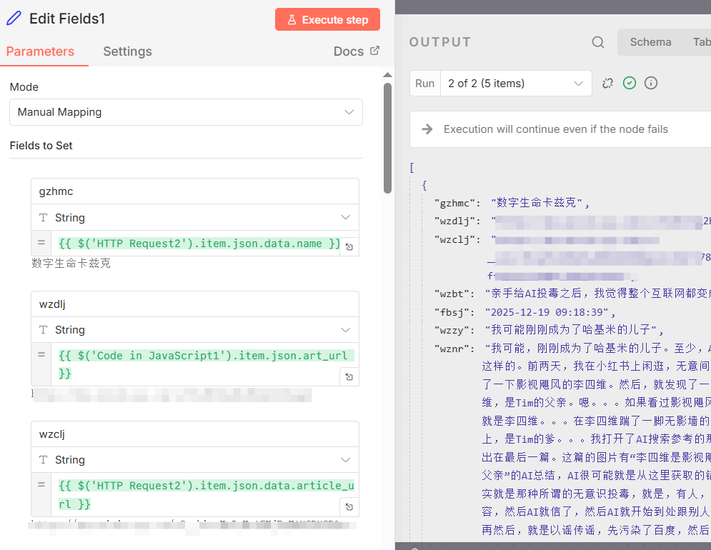 图片[33]-n8n高阶玩法：一键下载公众号历史文章，阅读点赞数据全都有！-AI Express News