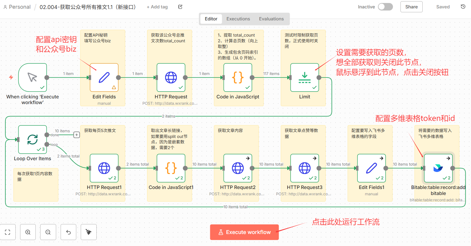 图片[41]-n8n高阶玩法：一键下载公众号历史文章，阅读点赞数据全都有！-AI Express News