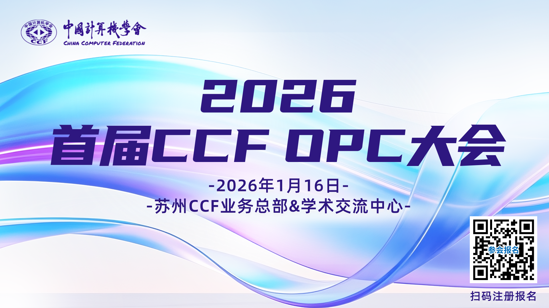 图片[3]-重磅 | 赋能智能新时代：首届CCF OPC大会开放报名，共探OPC新机遇！-AI Express News