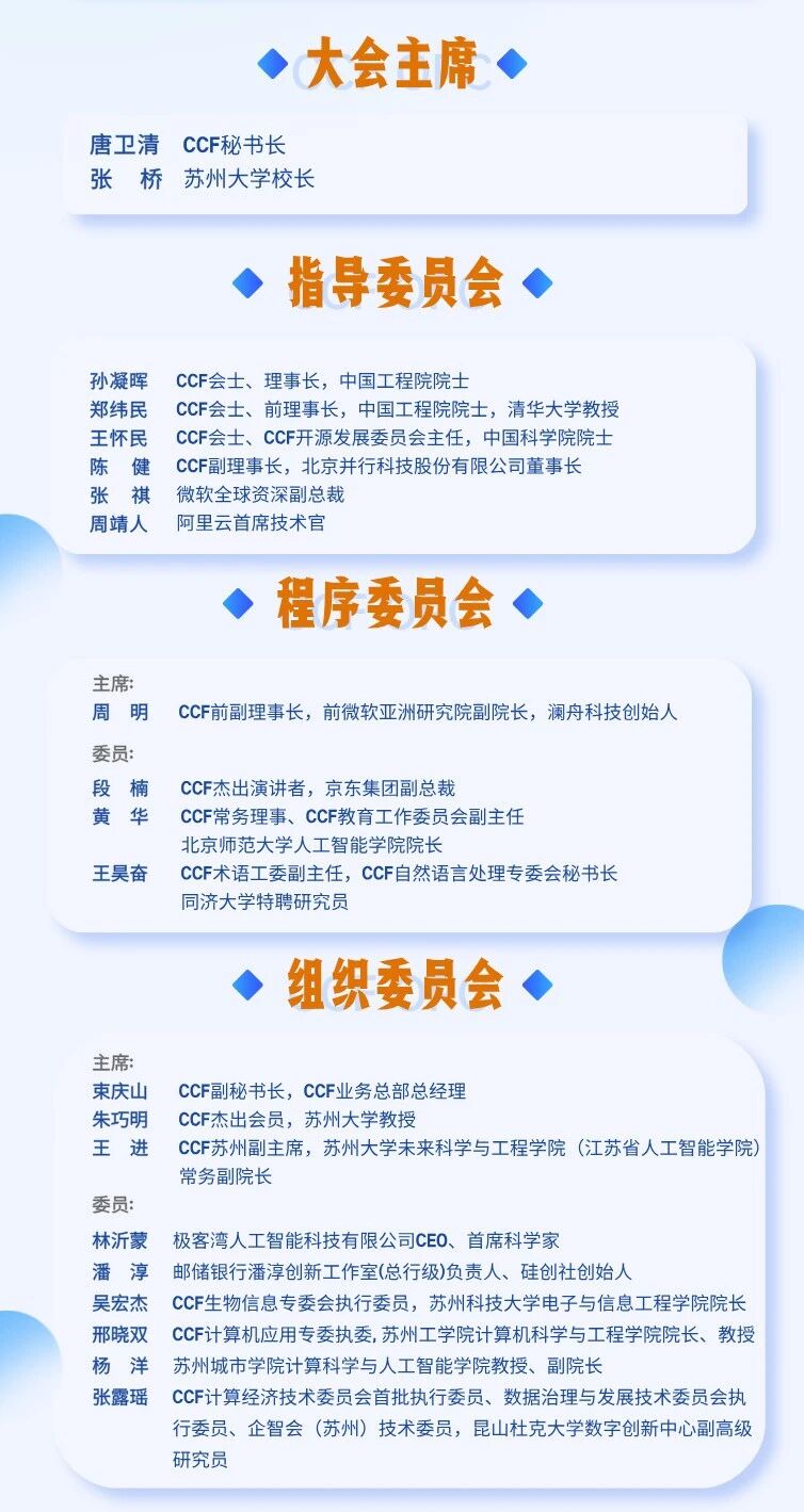 图片[4]-重磅 | 赋能智能新时代：首届CCF OPC大会开放报名，共探OPC新机遇！-AI Express News