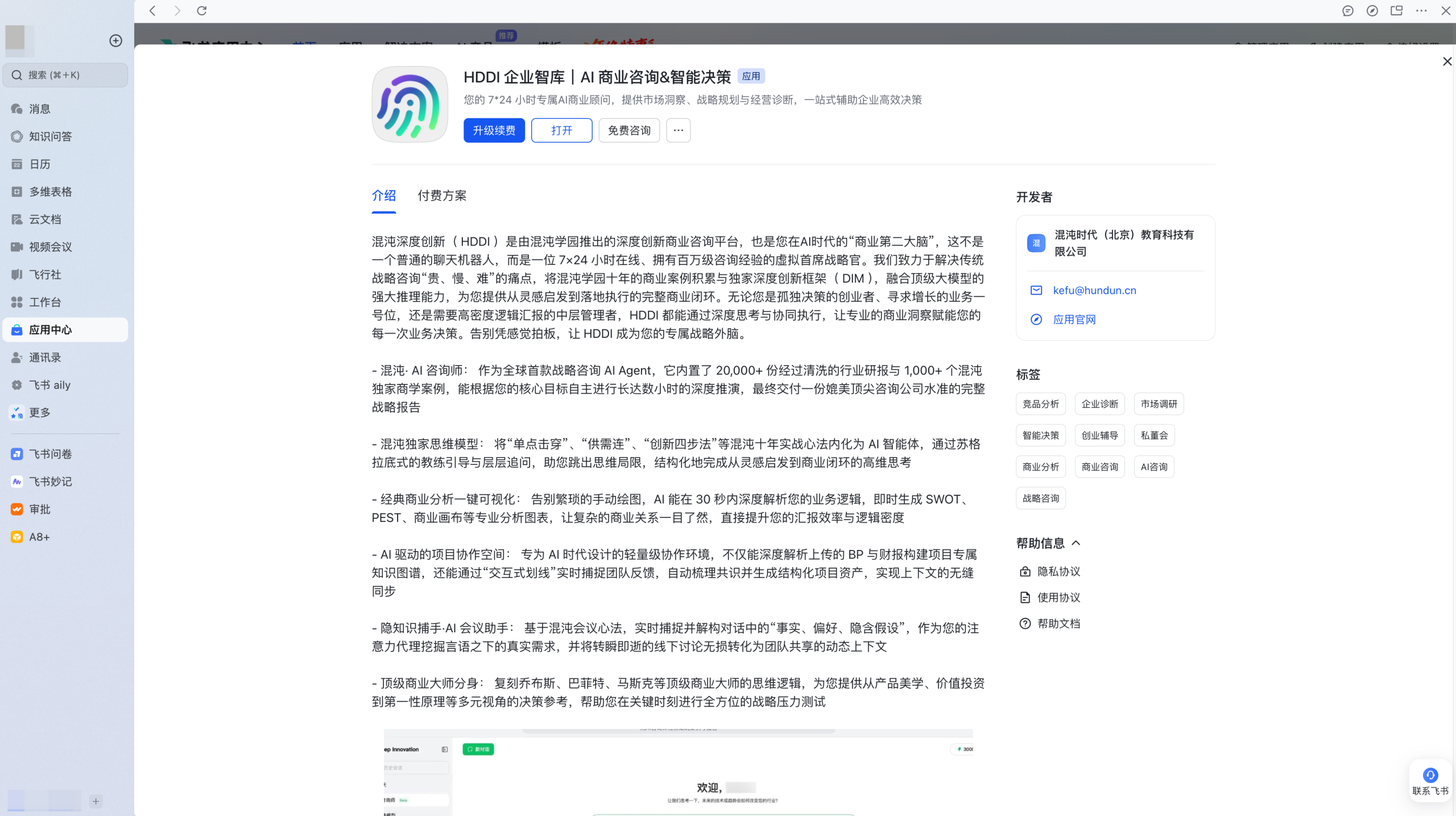 图片[2]-重磅｜HDDI 企业智库正式入驻飞书：给你的组织装上“商业第二大脑” -AI Express News