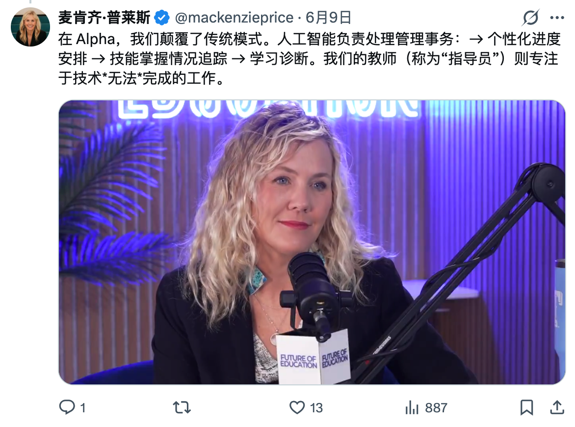 图片[7]-每天只学 2 小时，成绩却排全美前 1%？AI 正在重新定义「好学校」-AI Express News