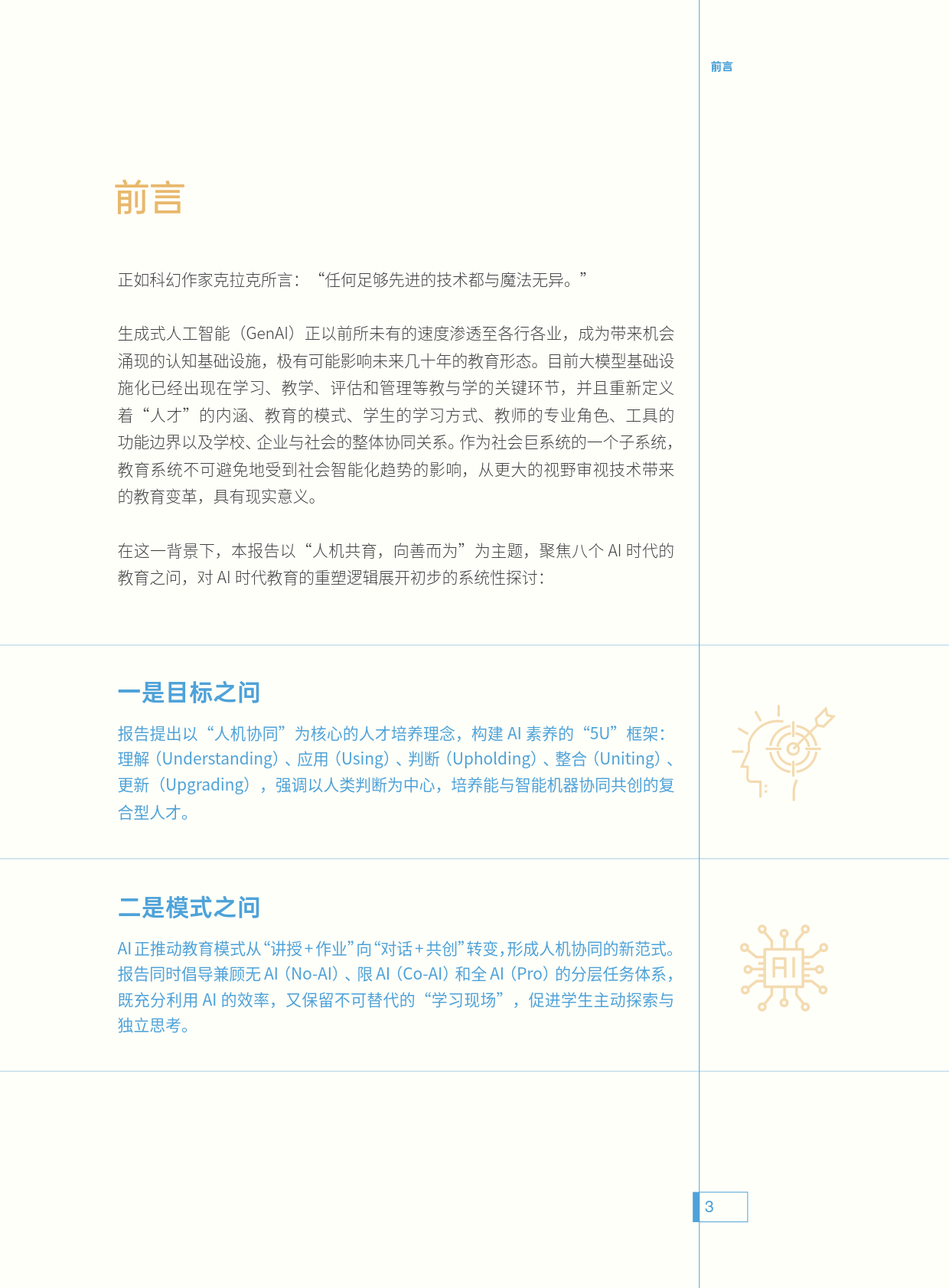 图片[2]-人机共育 向善而为 ——AI时代的教育变革探索指南-AI Express News