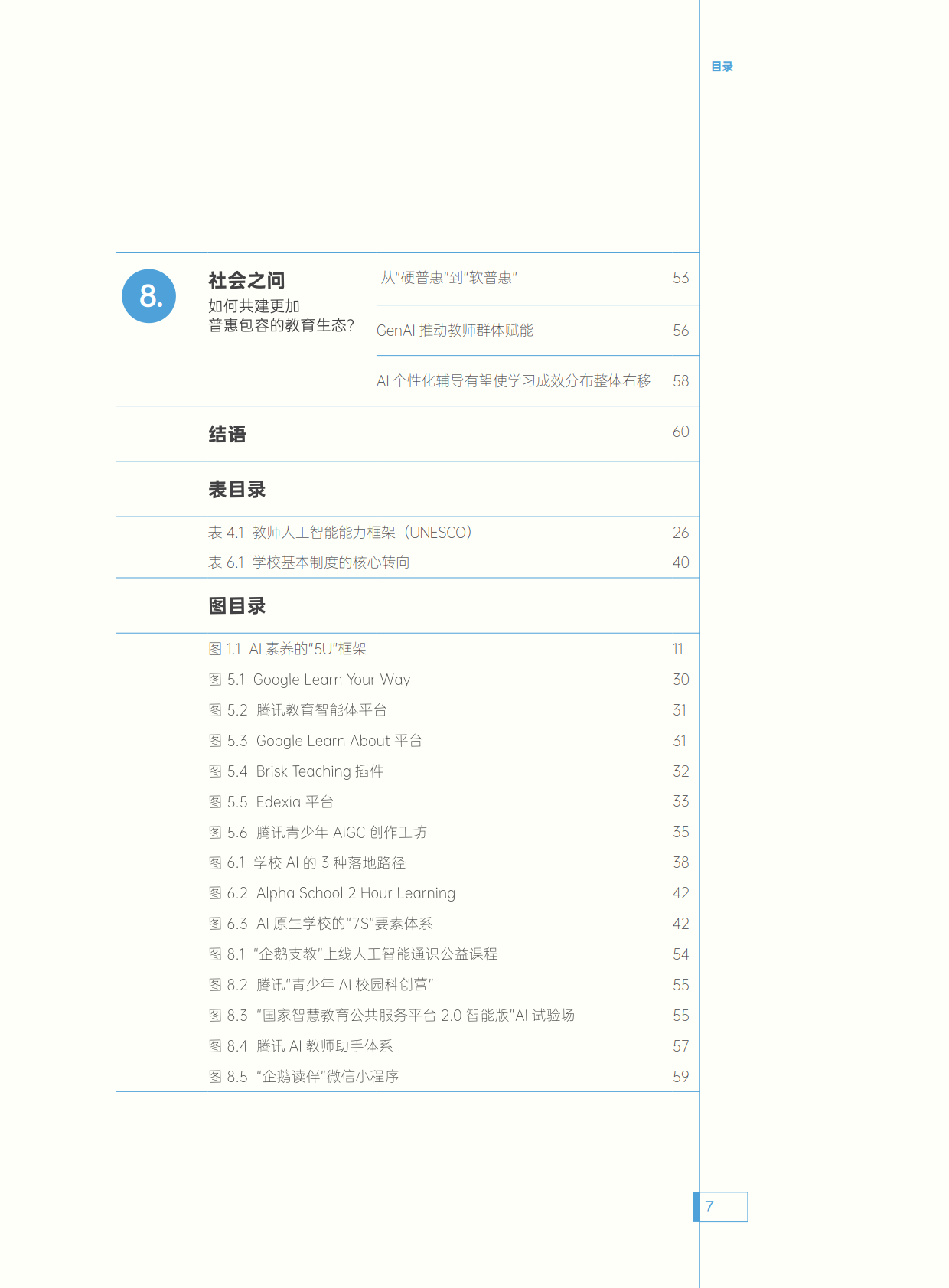 图片[6]-人机共育 向善而为 ——AI时代的教育变革探索指南-AI Express News