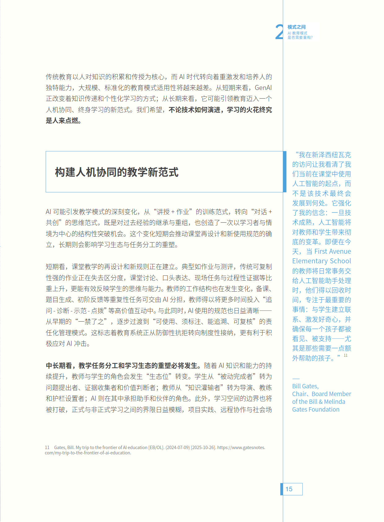 图片[8]-人机共育 向善而为 ——AI时代的教育变革探索指南-AI Express News