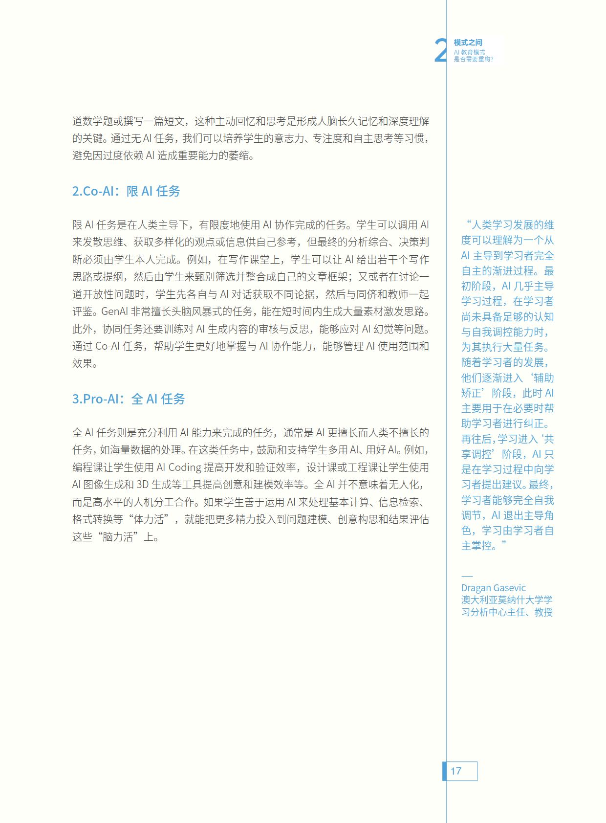 图片[10]-人机共育 向善而为 ——AI时代的教育变革探索指南-AI Express News