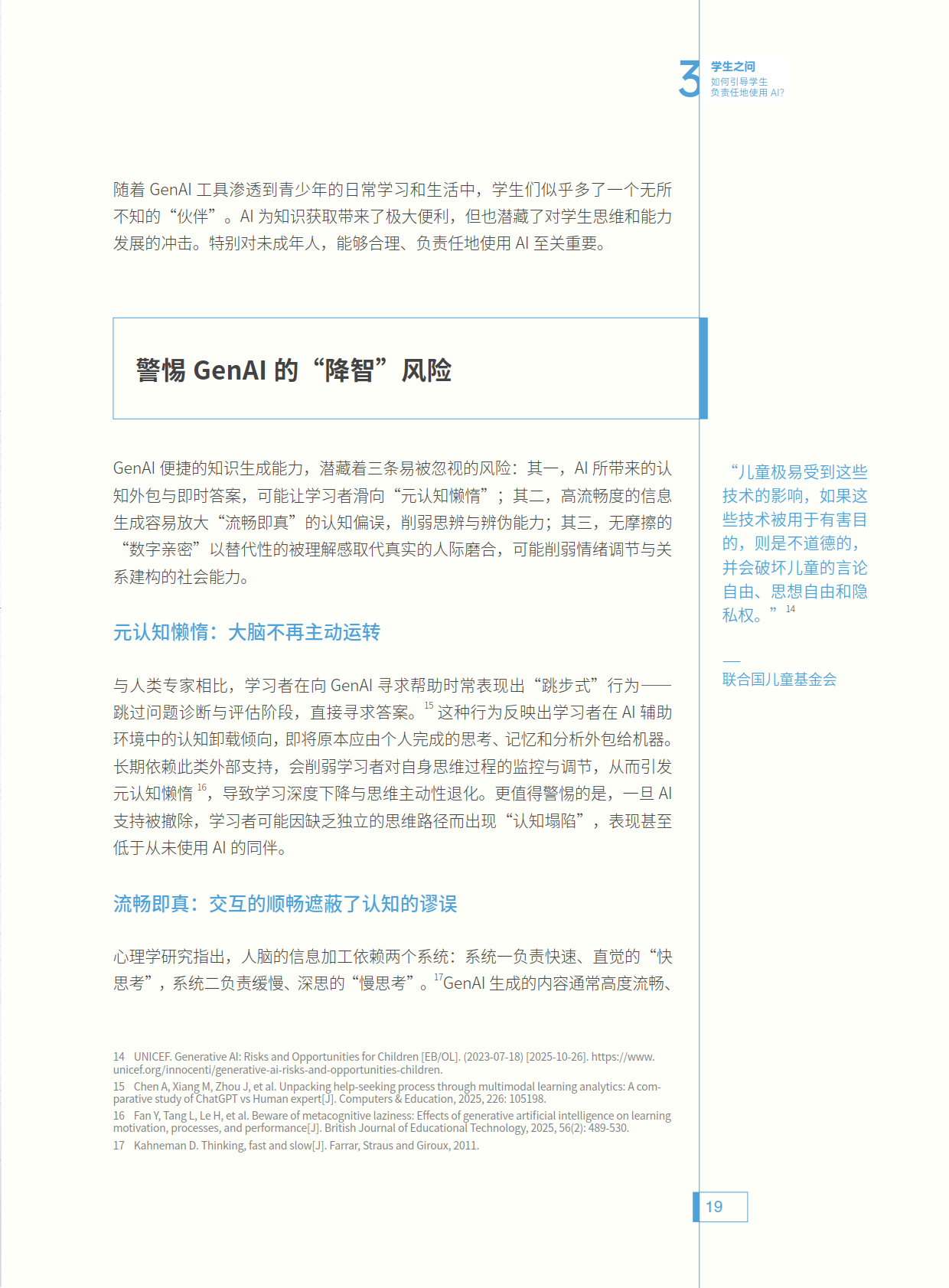 图片[12]-人机共育 向善而为 ——AI时代的教育变革探索指南-AI Express News