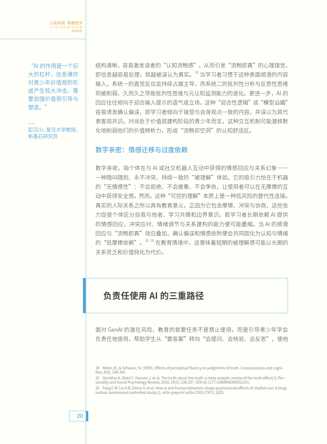 图片[13]-人机共育 向善而为 ——AI时代的教育变革探索指南-AI Express News